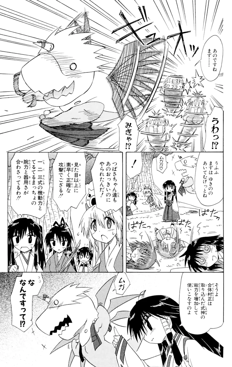 ながされて藍蘭島 第55.1話 - Trang 11