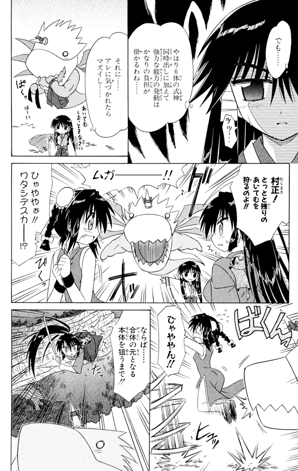 ながされて藍蘭島 第55.1話 - Trang 12
