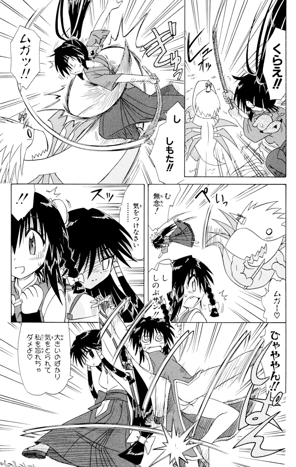 ながされて藍蘭島 第55.1話 - Trang 13