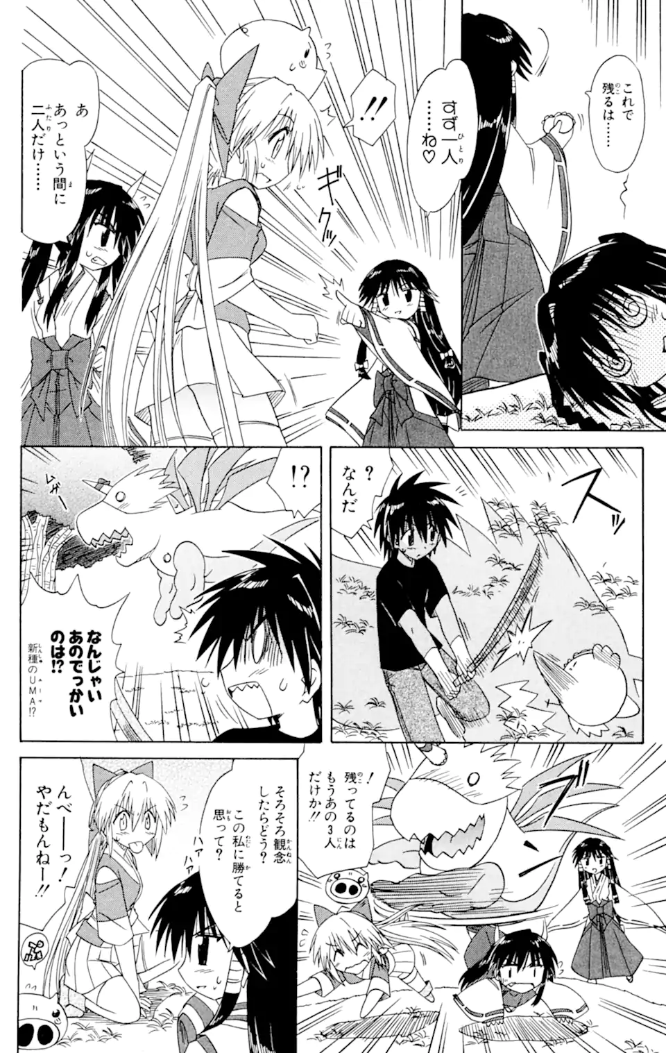 ながされて藍蘭島 第55.1話 - Trang 14