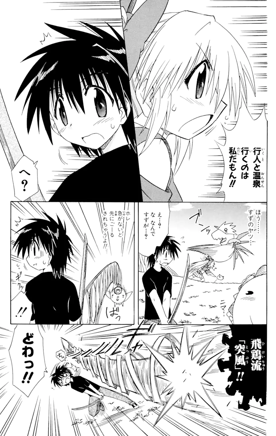 ながされて藍蘭島 第55.1話 - Trang 15