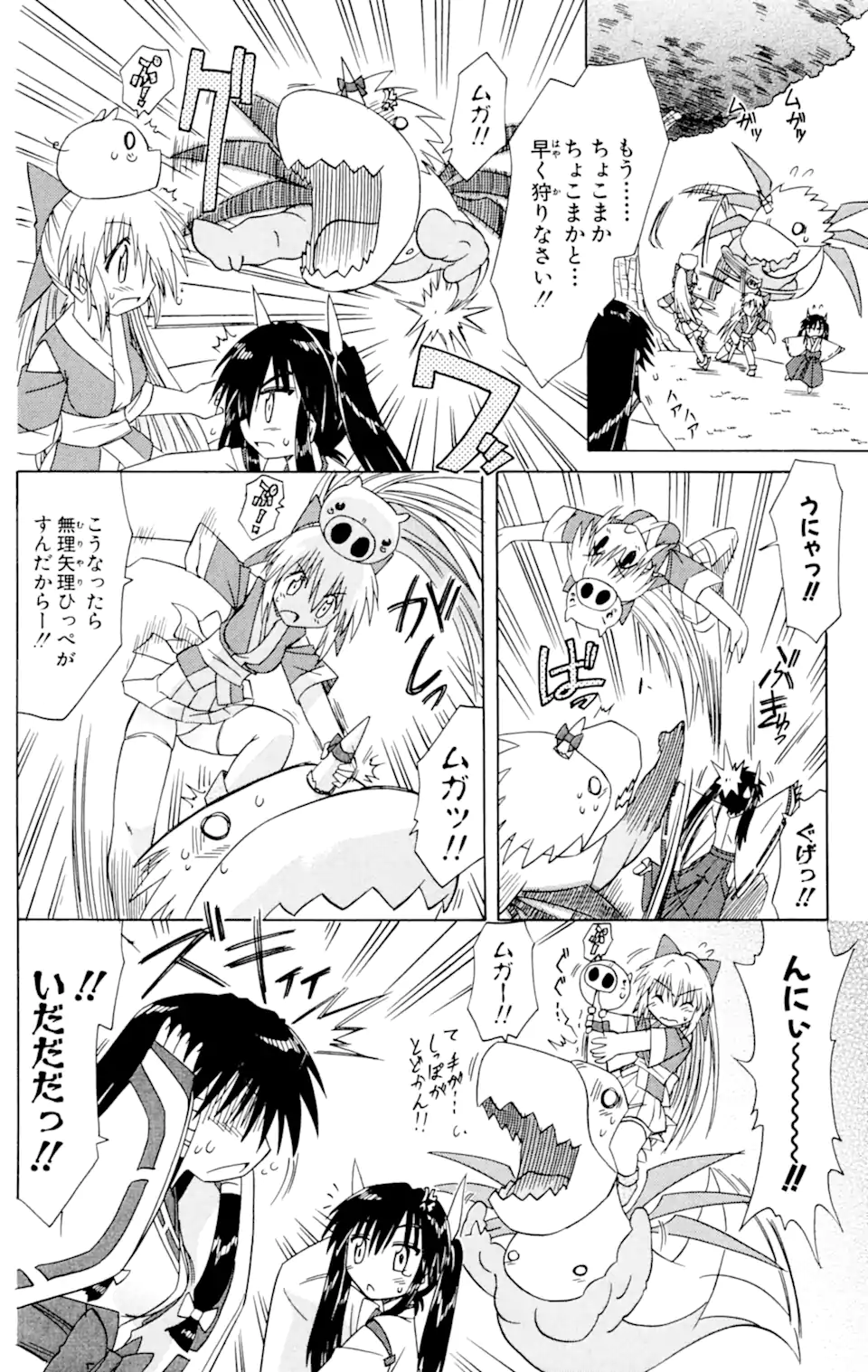 ながされて藍蘭島 第55.1話 - Trang 16