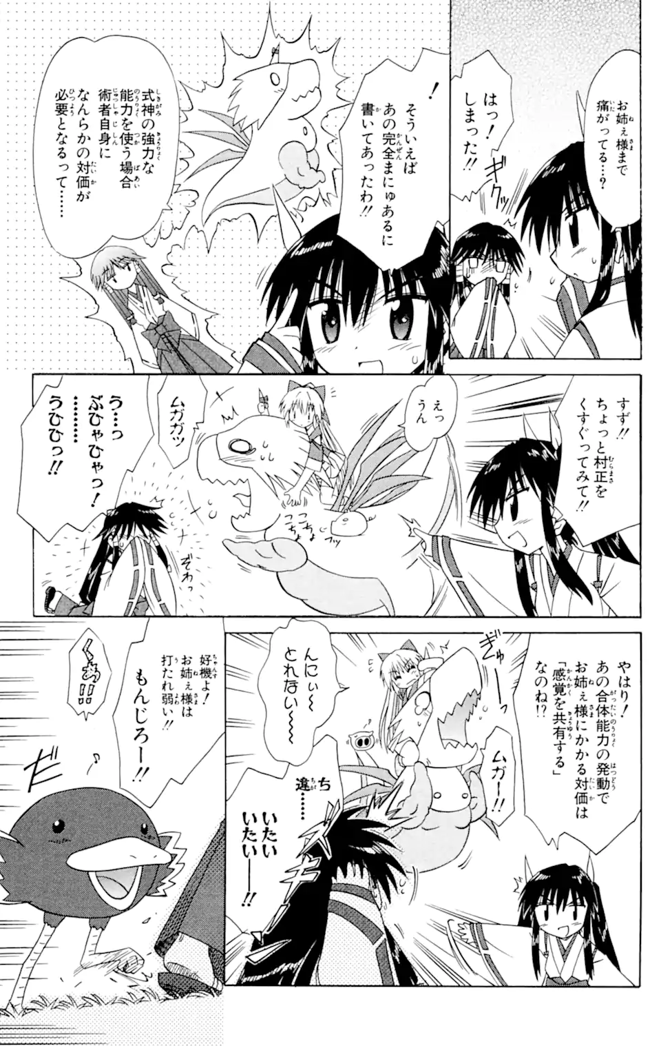 ながされて藍蘭島 第55.1話 - Trang 17