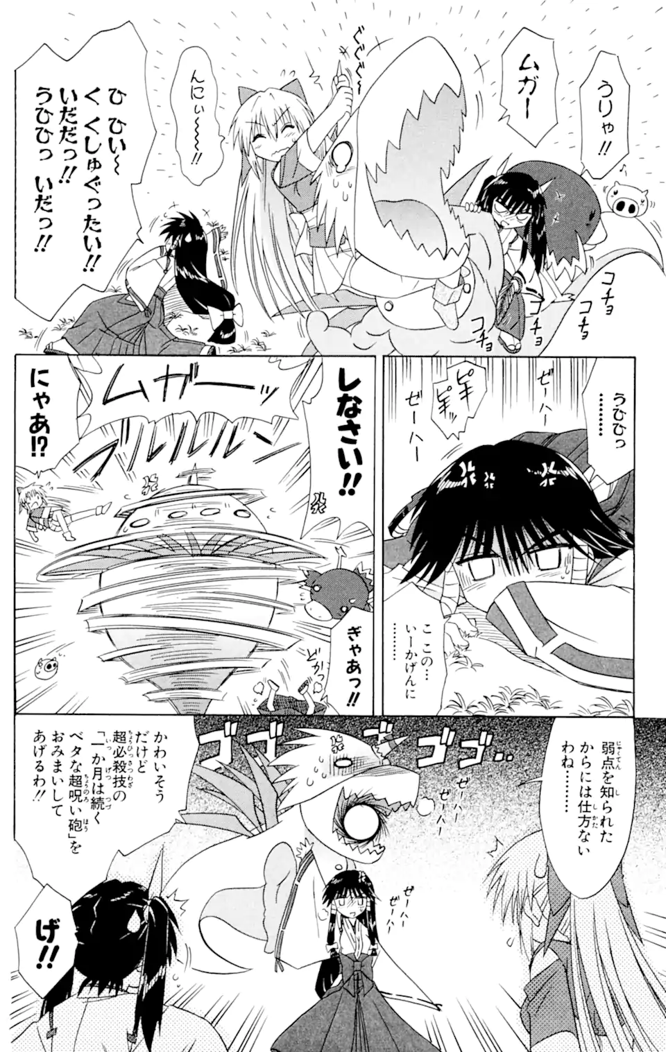 ながされて藍蘭島 第55.1話 - Trang 18