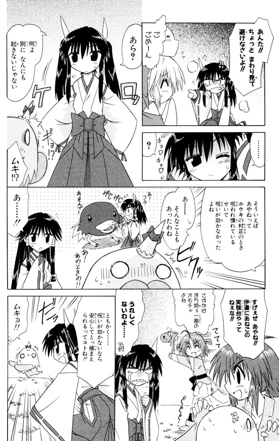 ながされて藍蘭島 第55.1話 - Trang 4