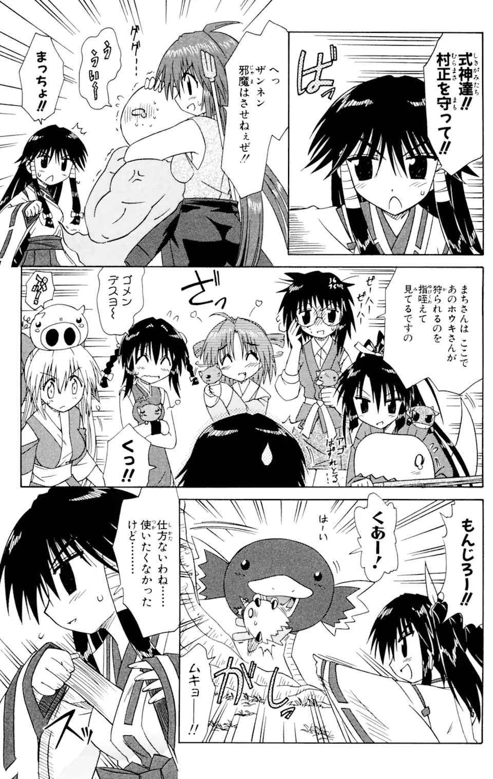 ながされて藍蘭島 第55.1話 - Trang 5