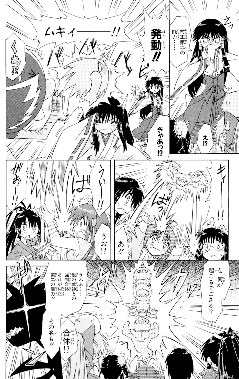 ながされて藍蘭島 第55.1話 - Trang 6