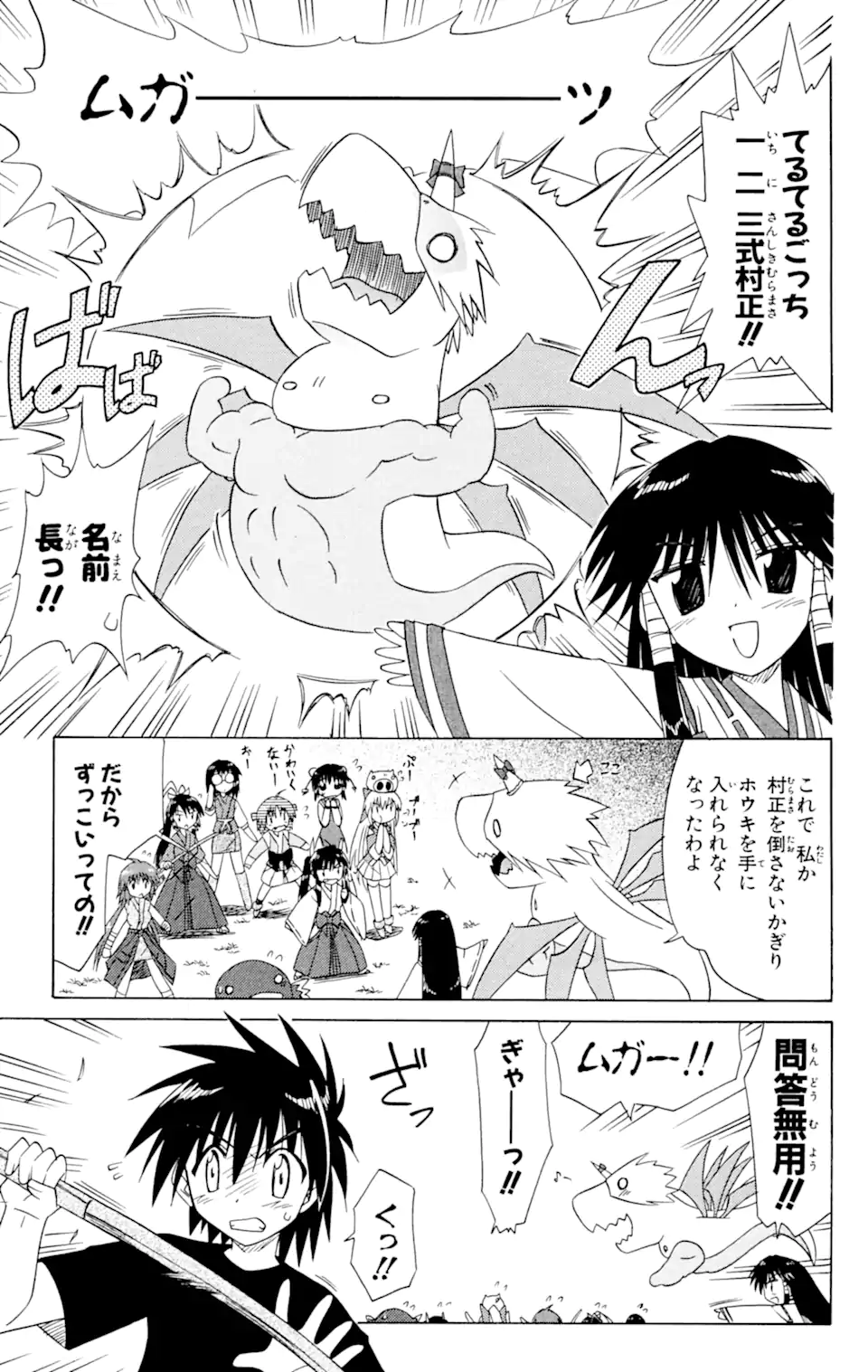 ながされて藍蘭島 第55.1話 - Trang 7