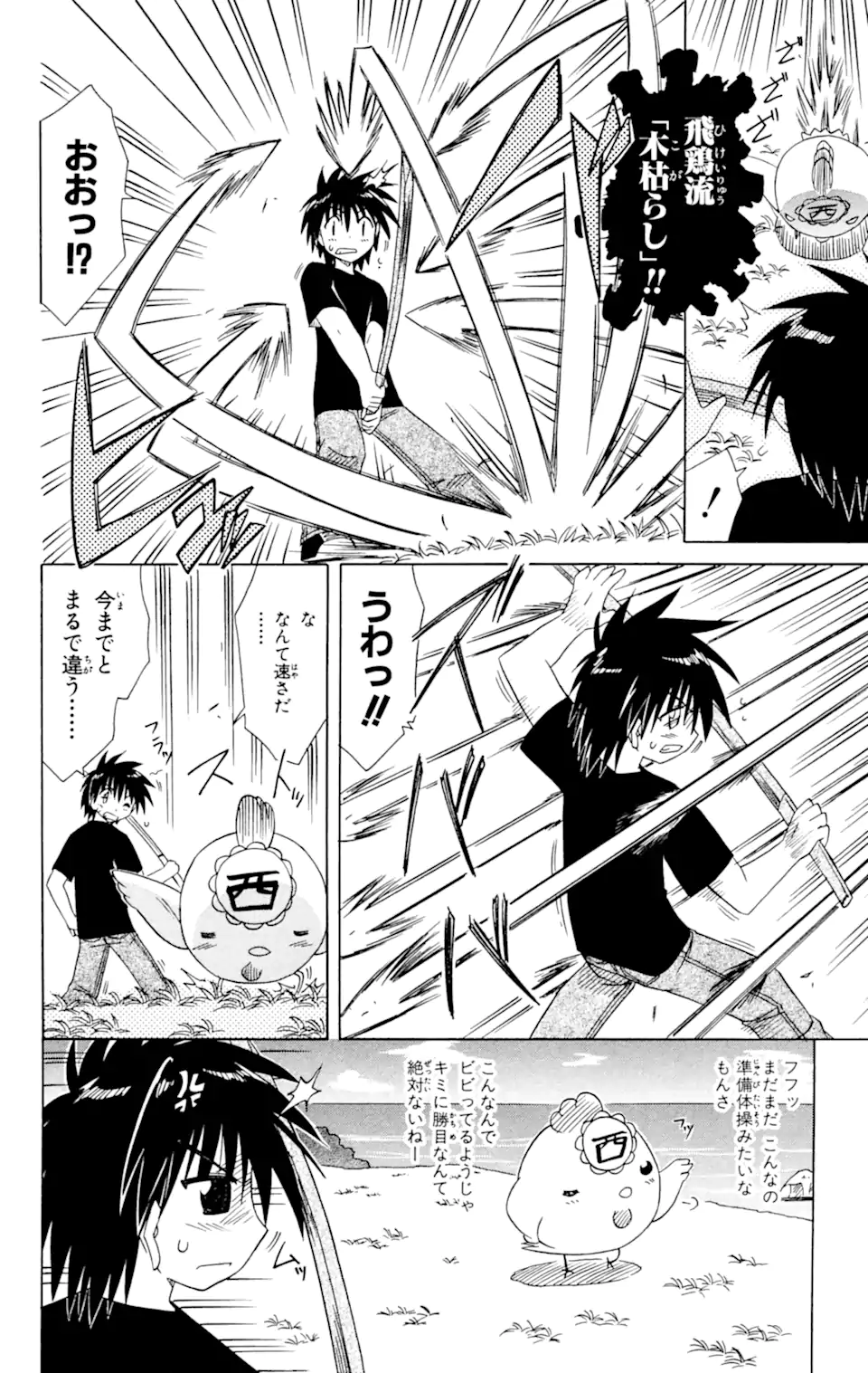 ながされて藍蘭島 第55.1話 - Trang 8