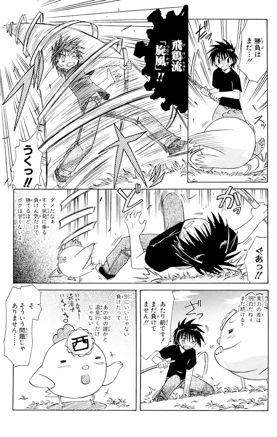 ながされて藍蘭島 第55.1話 - Trang 9