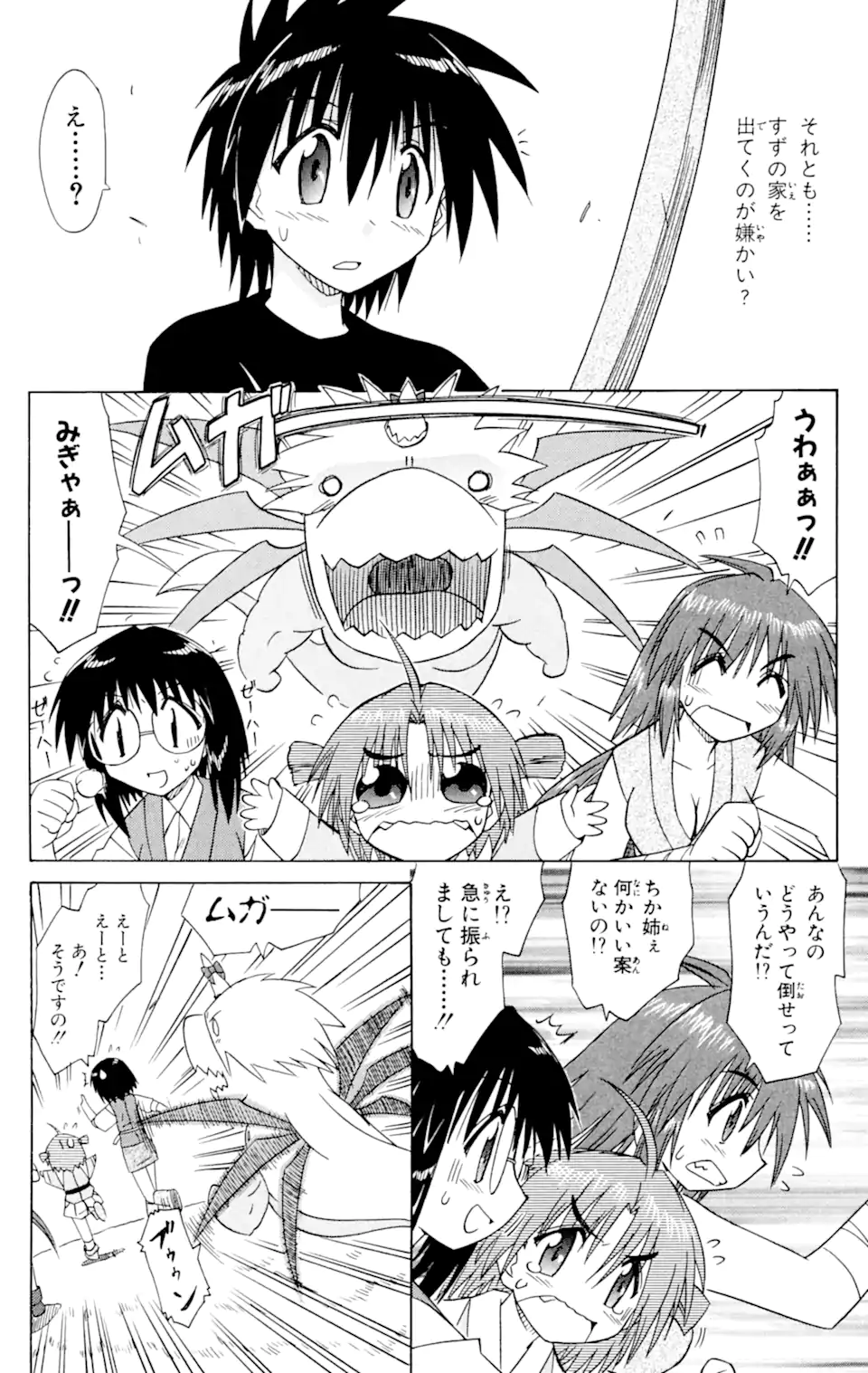 ながされて藍蘭島 第55.1話 - Trang 10