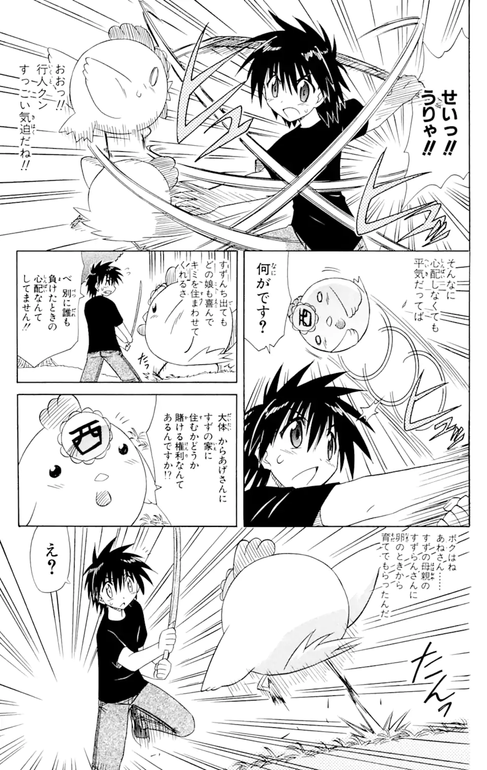 ながされて藍蘭島 第55.2話 - Trang 1