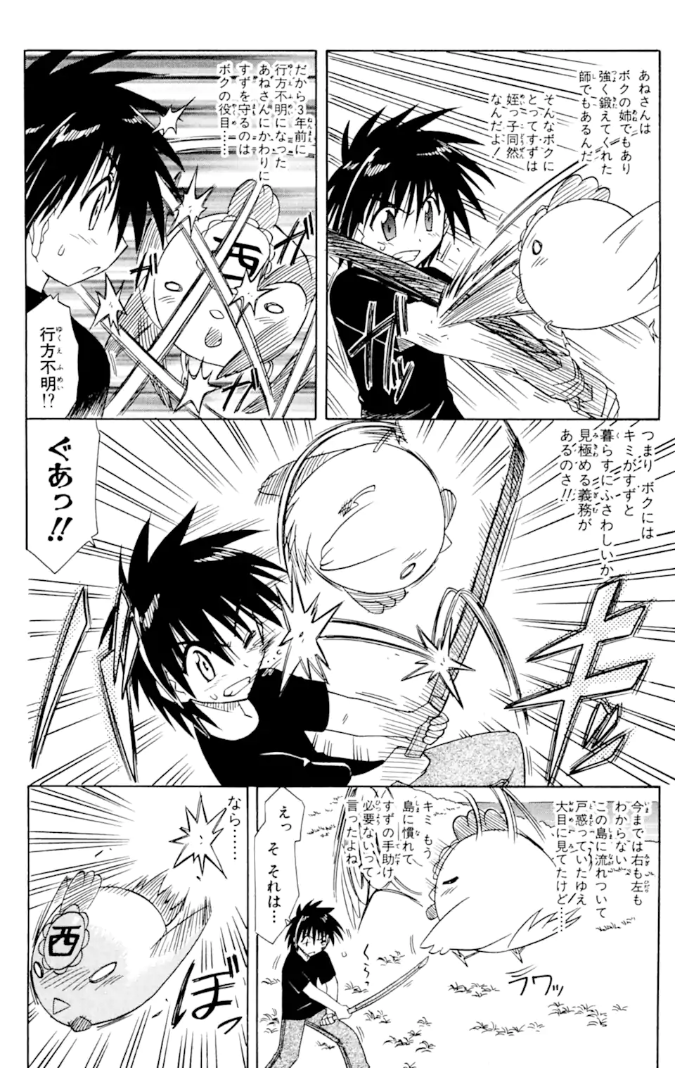ながされて藍蘭島 第55.2話 - Trang 2
