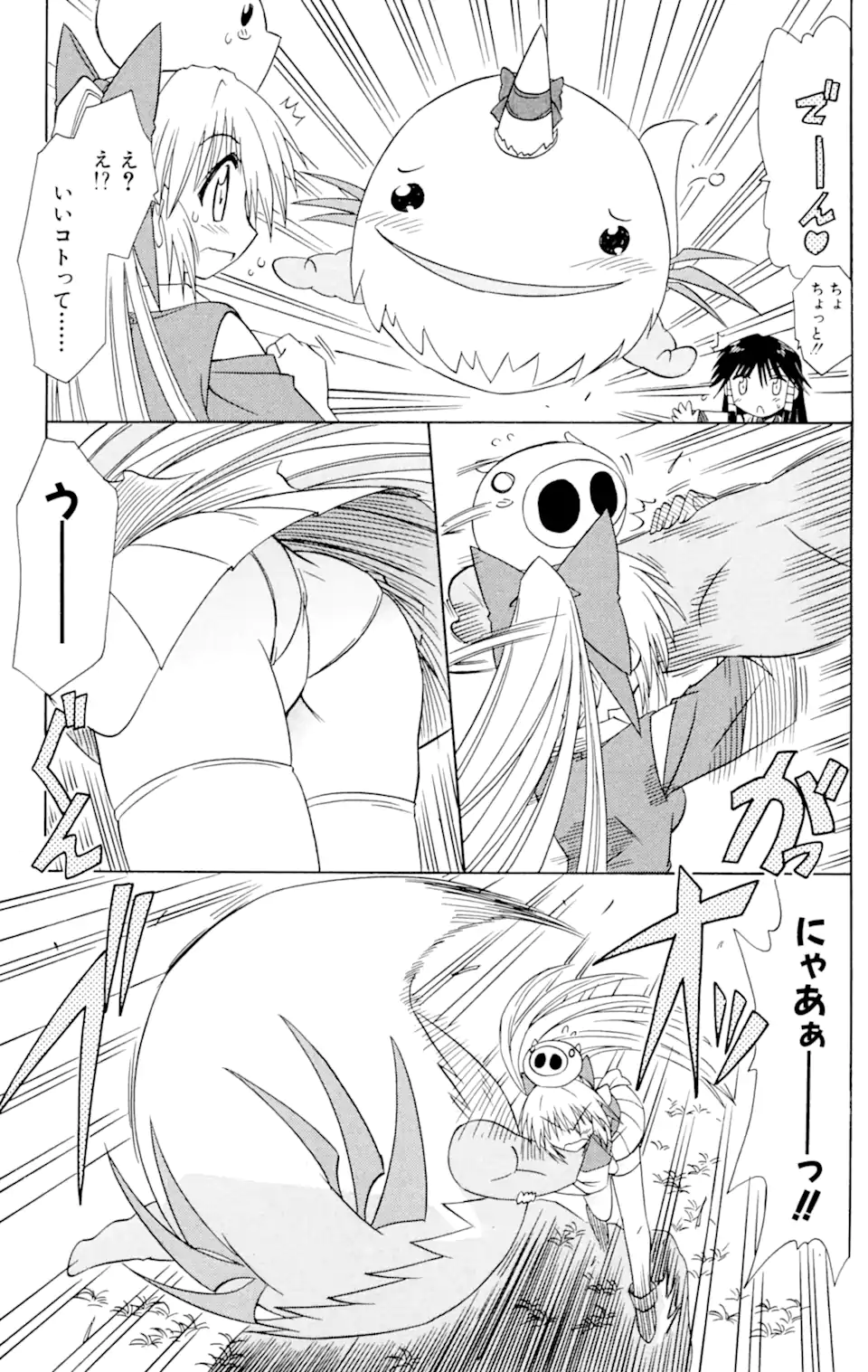 ながされて藍蘭島 第55.2話 - Trang 11
