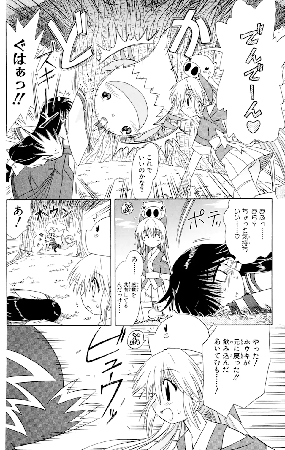 ながされて藍蘭島 第55.2話 - Trang 12