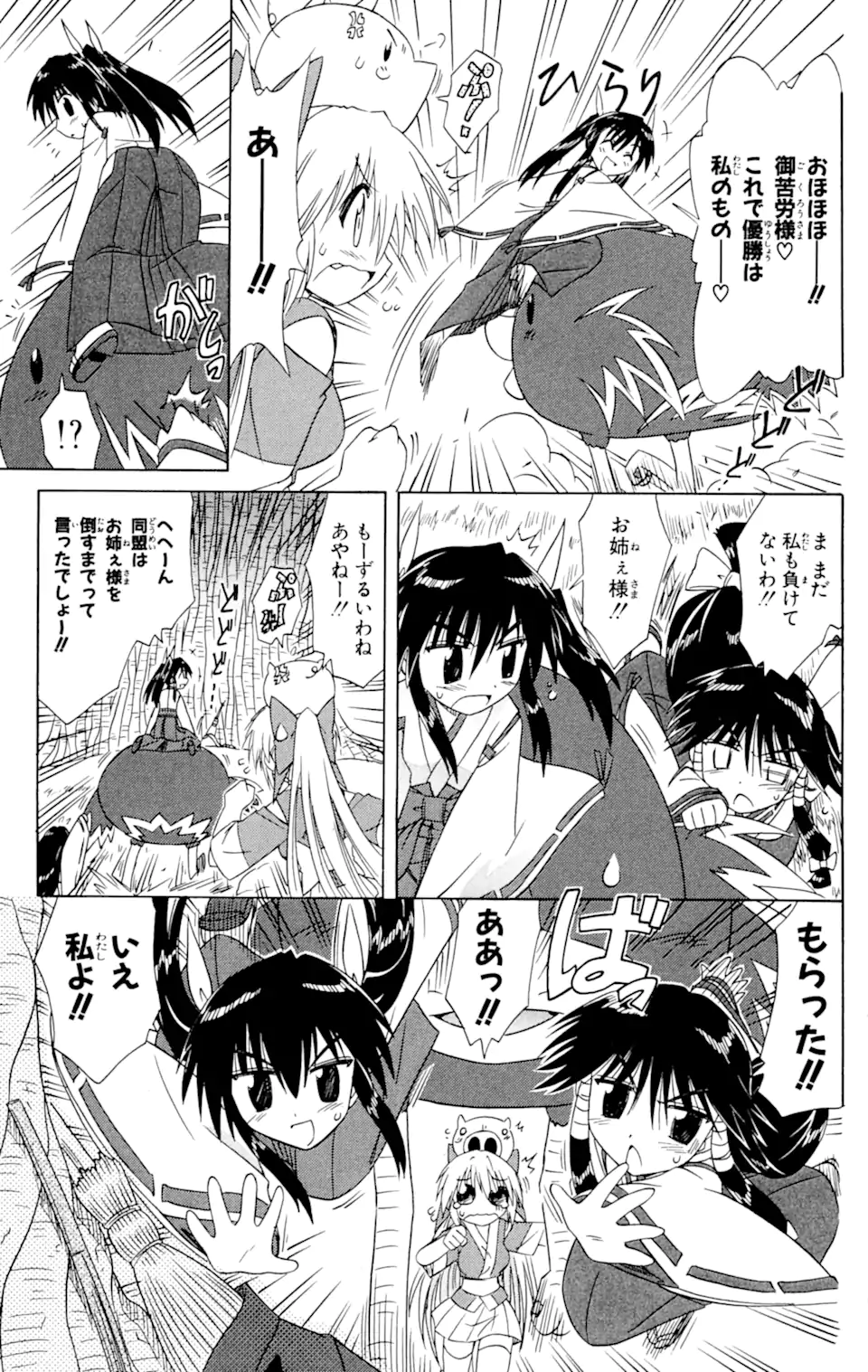 ながされて藍蘭島 第55.2話 - Trang 13