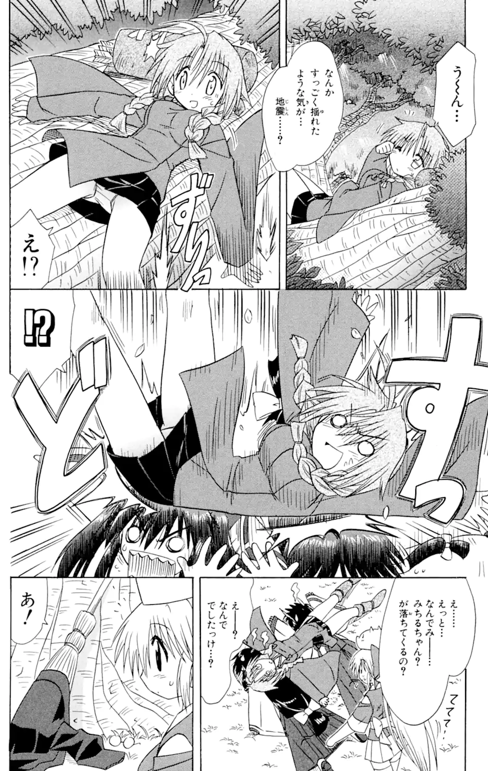ながされて藍蘭島 第55.2話 - Trang 14