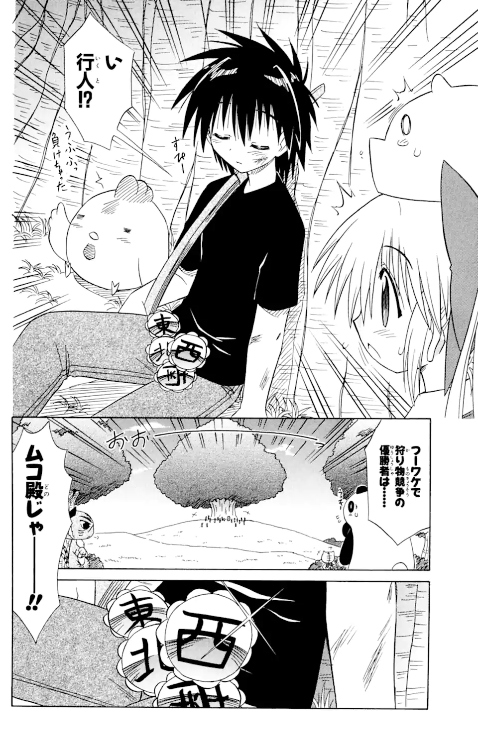 ながされて藍蘭島 第55.2話 - Trang 16