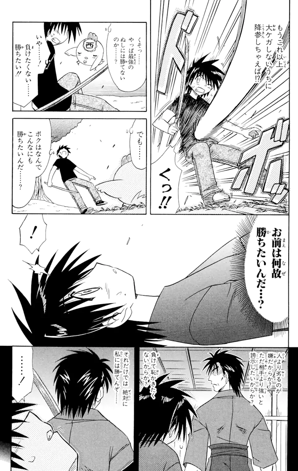 ながされて藍蘭島 第55.2話 - Trang 3