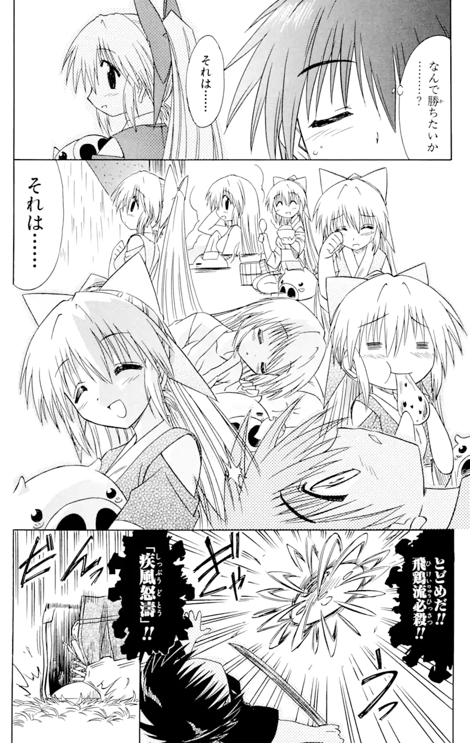 ながされて藍蘭島 第55.2話 - Trang 4