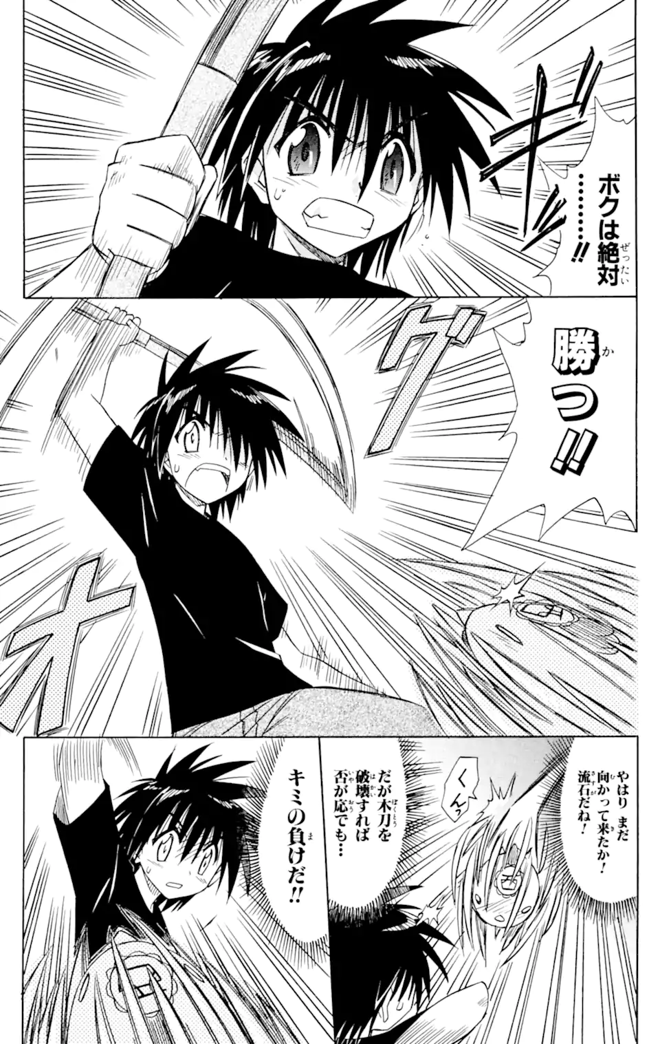 ながされて藍蘭島 第55.2話 - Trang 5