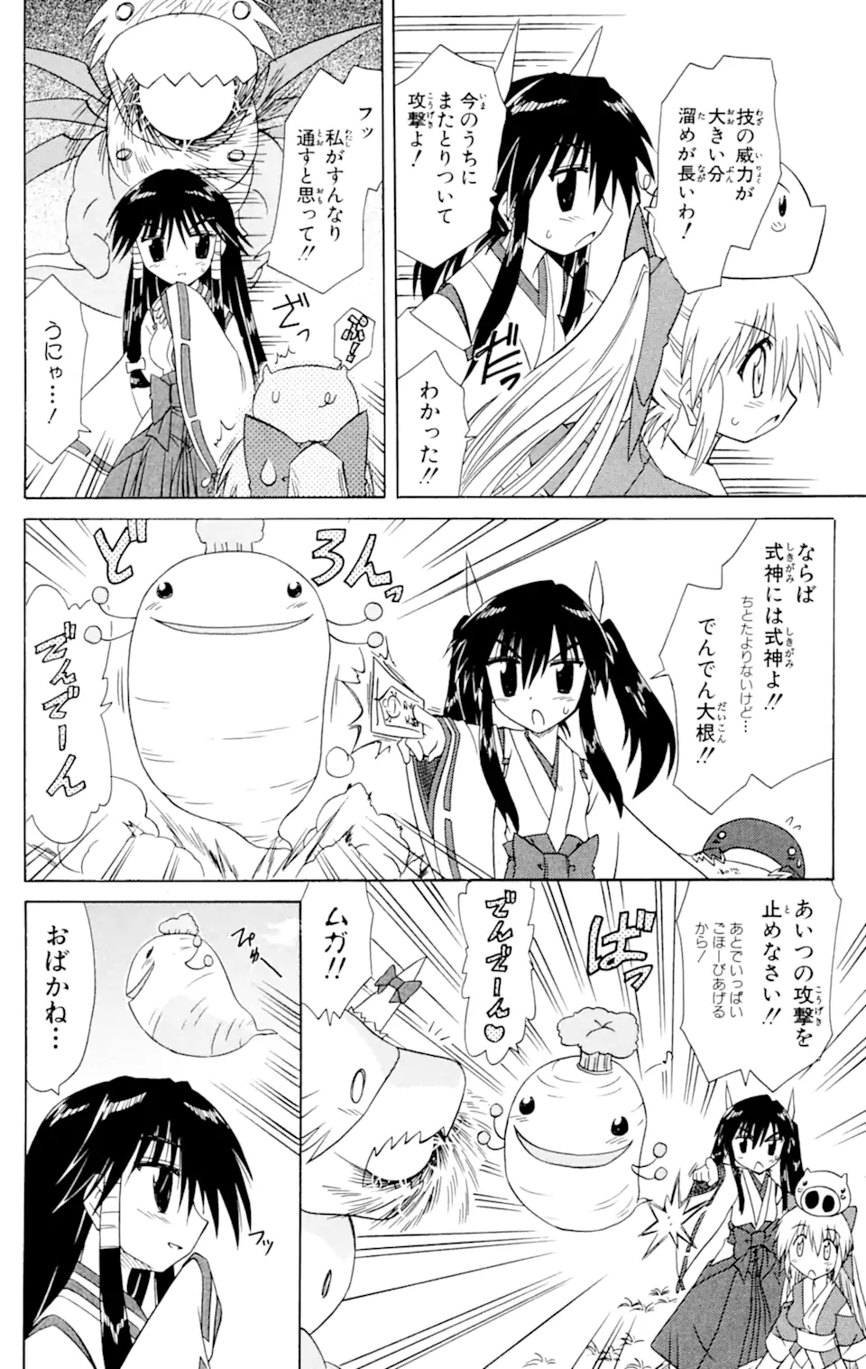 ながされて藍蘭島 第55.2話 - Trang 8