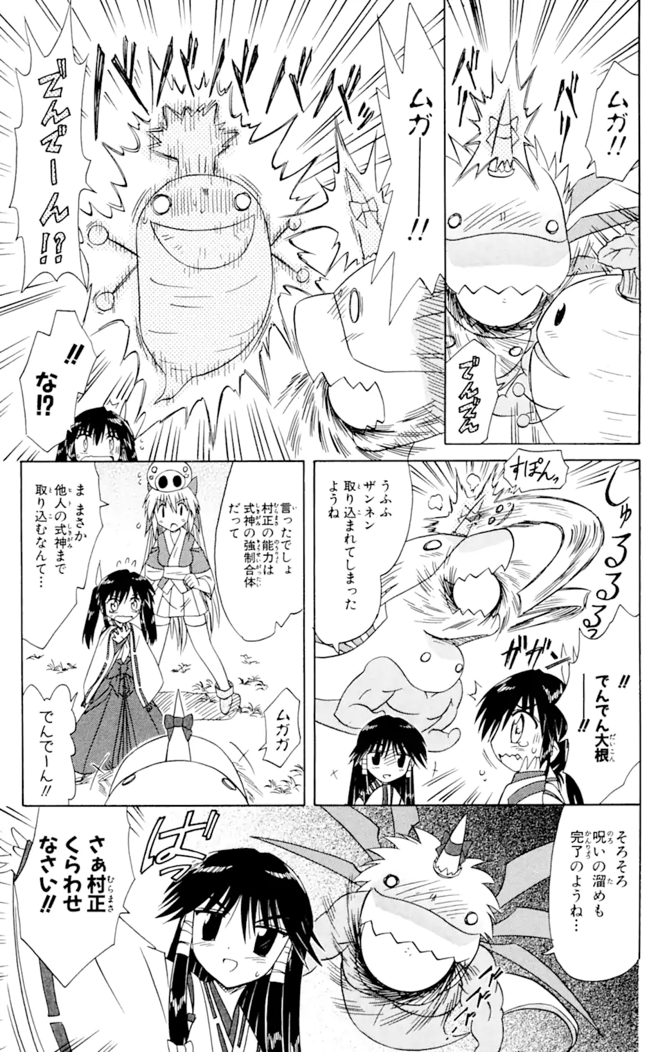 ながされて藍蘭島 第55.2話 - Trang 9