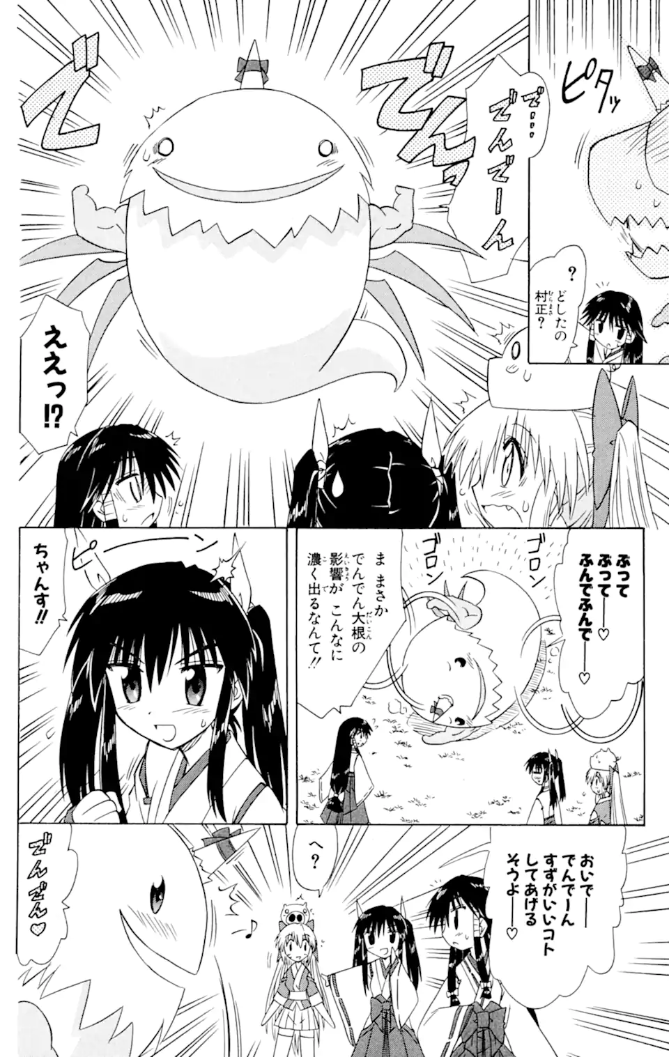 ながされて藍蘭島 第55.2話 - Trang 10