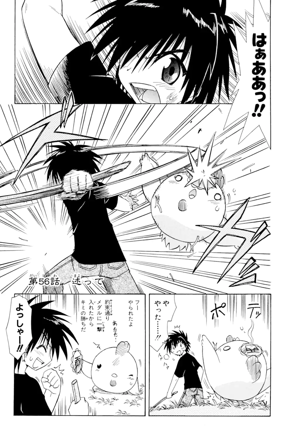 ながされて藍蘭島 第56.1話 - Trang 1