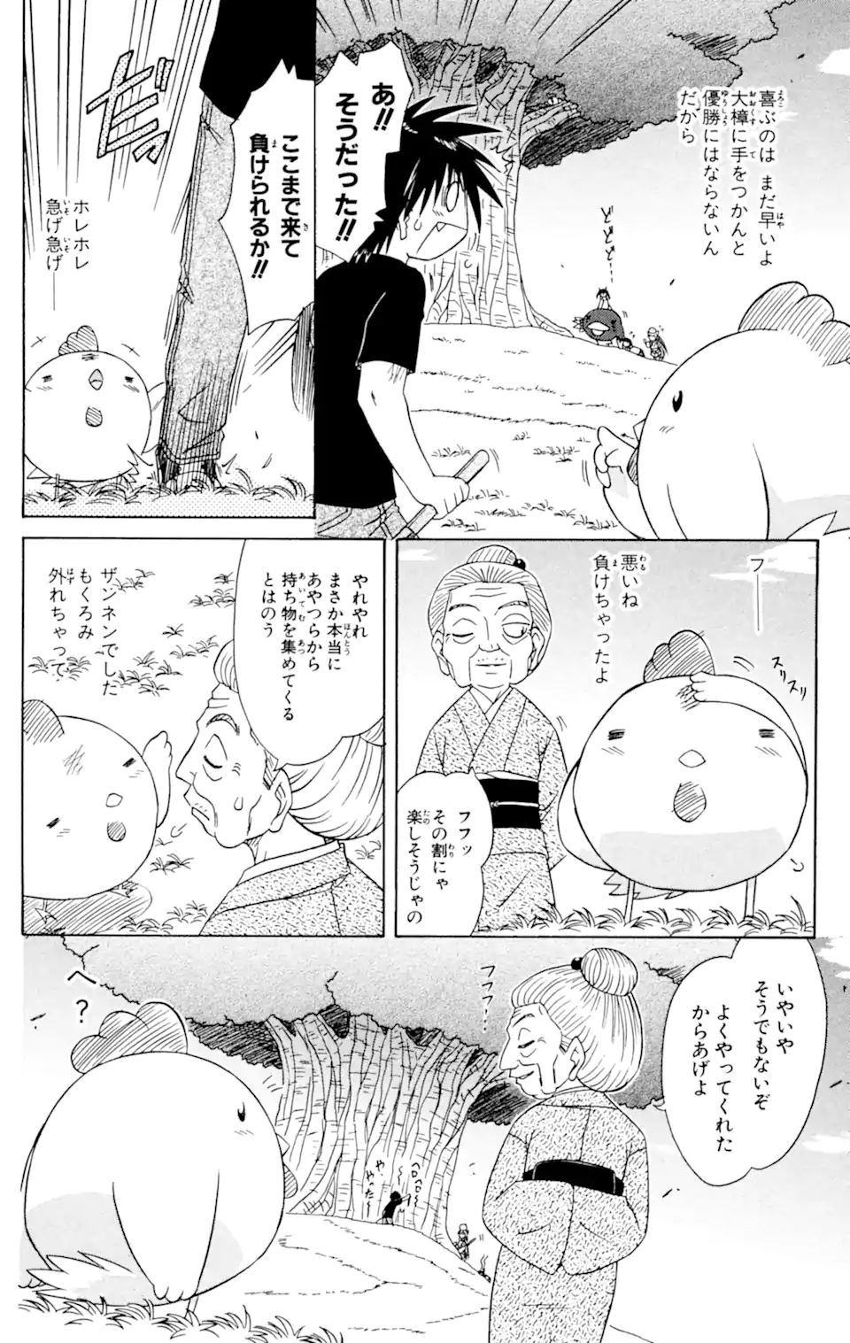 ながされて藍蘭島 第56.1話 - Trang 2