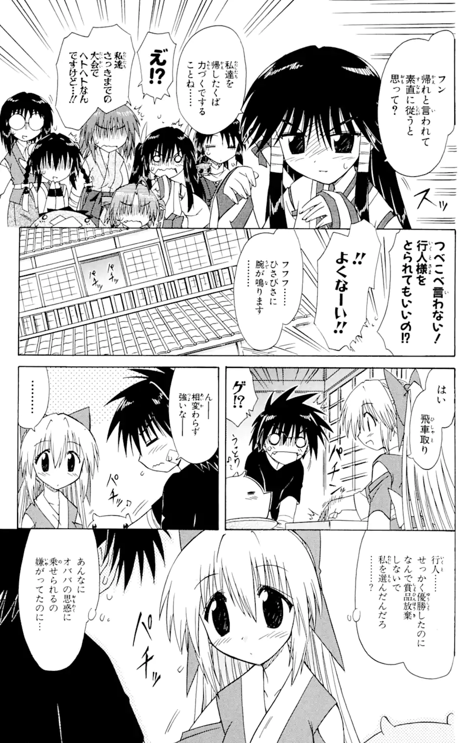 ながされて藍蘭島 第56.1話 - Trang 11