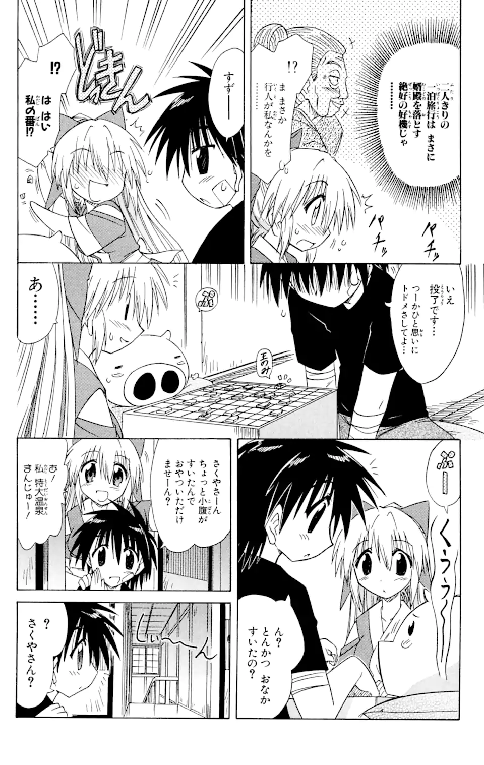 ながされて藍蘭島 第56.1話 - Trang 12