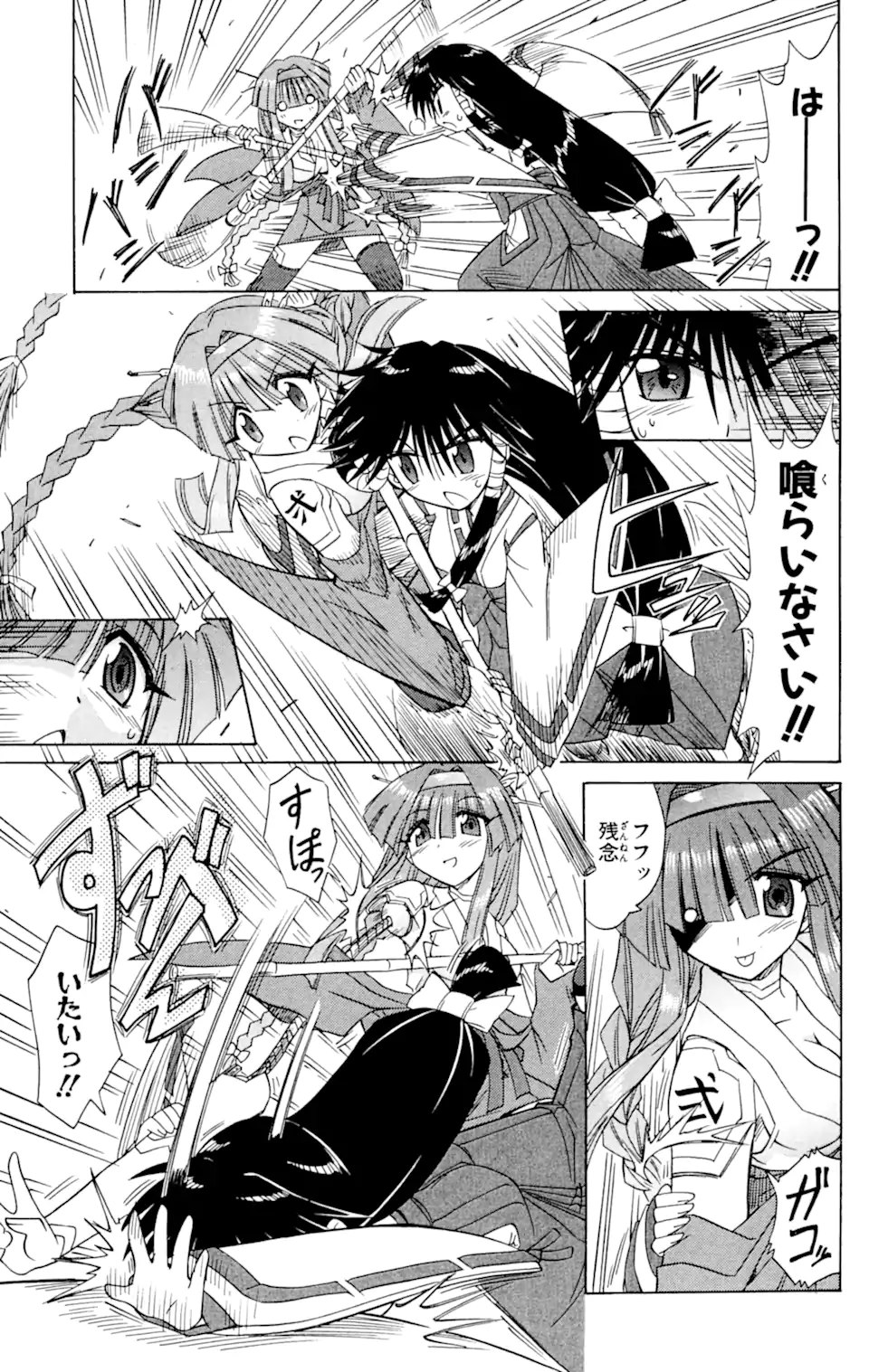 ながされて藍蘭島 第56.1話 - Trang 13