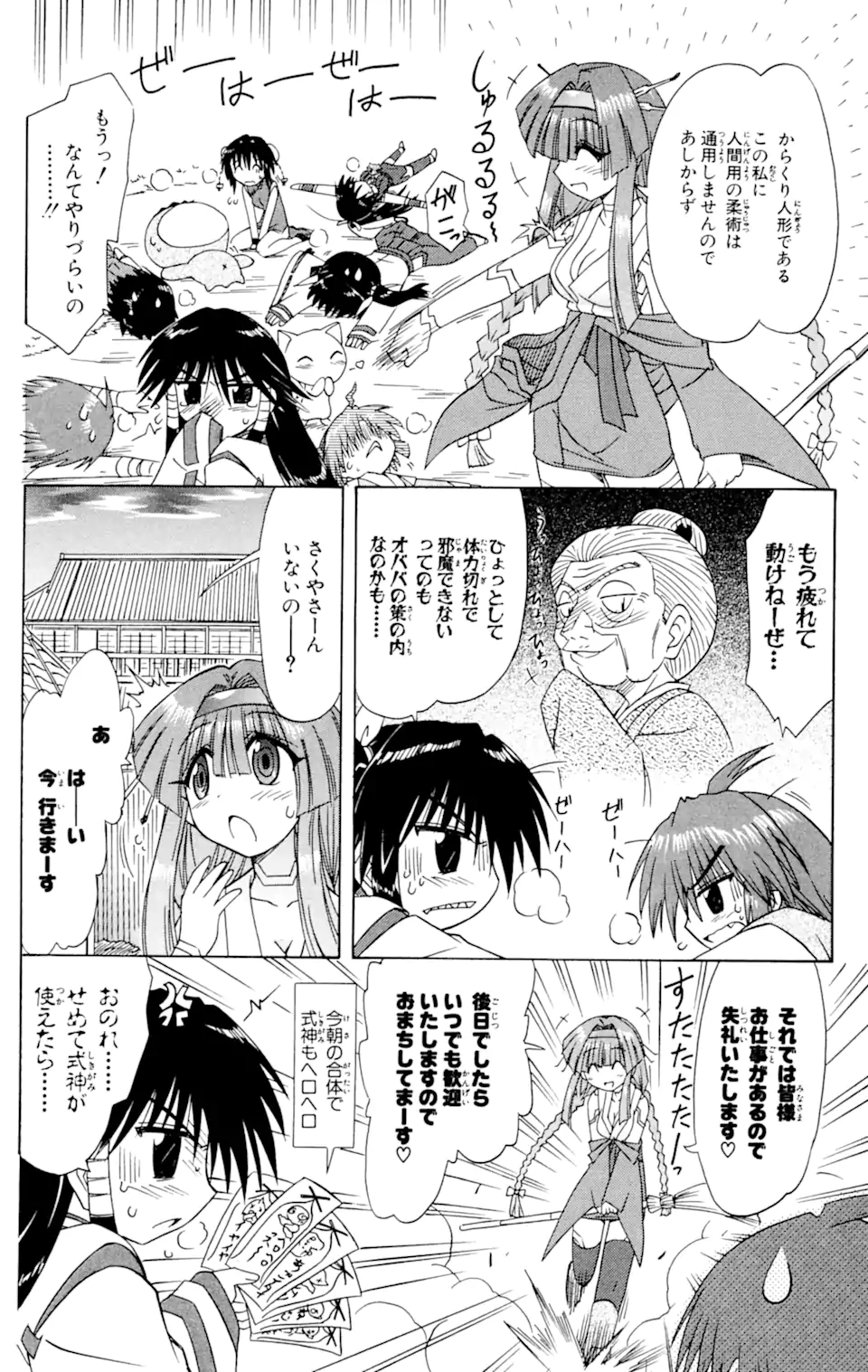 ながされて藍蘭島 第56.1話 - Trang 14