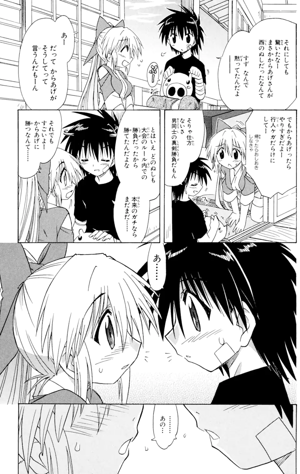 ながされて藍蘭島 第56.1話 - Trang 15