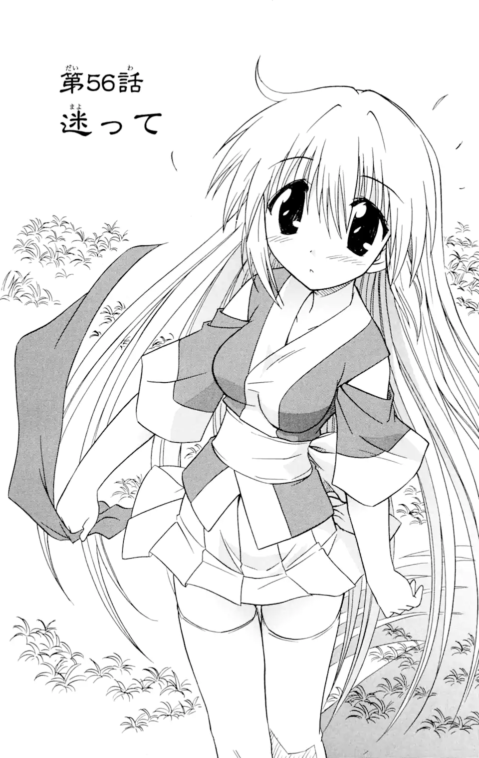 ながされて藍蘭島 第56.1話 - Trang 3
