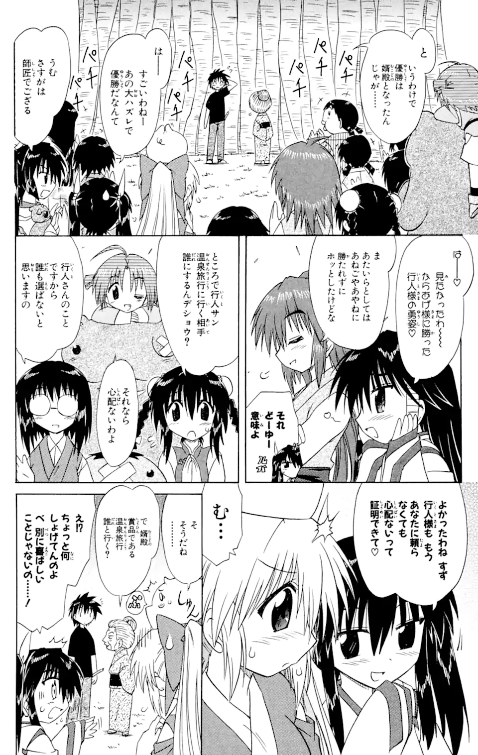 ながされて藍蘭島 第56.1話 - Trang 4