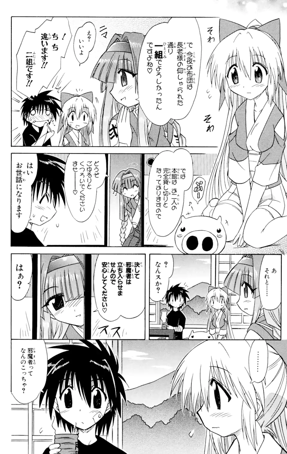 ながされて藍蘭島 第56.1話 - Trang 6