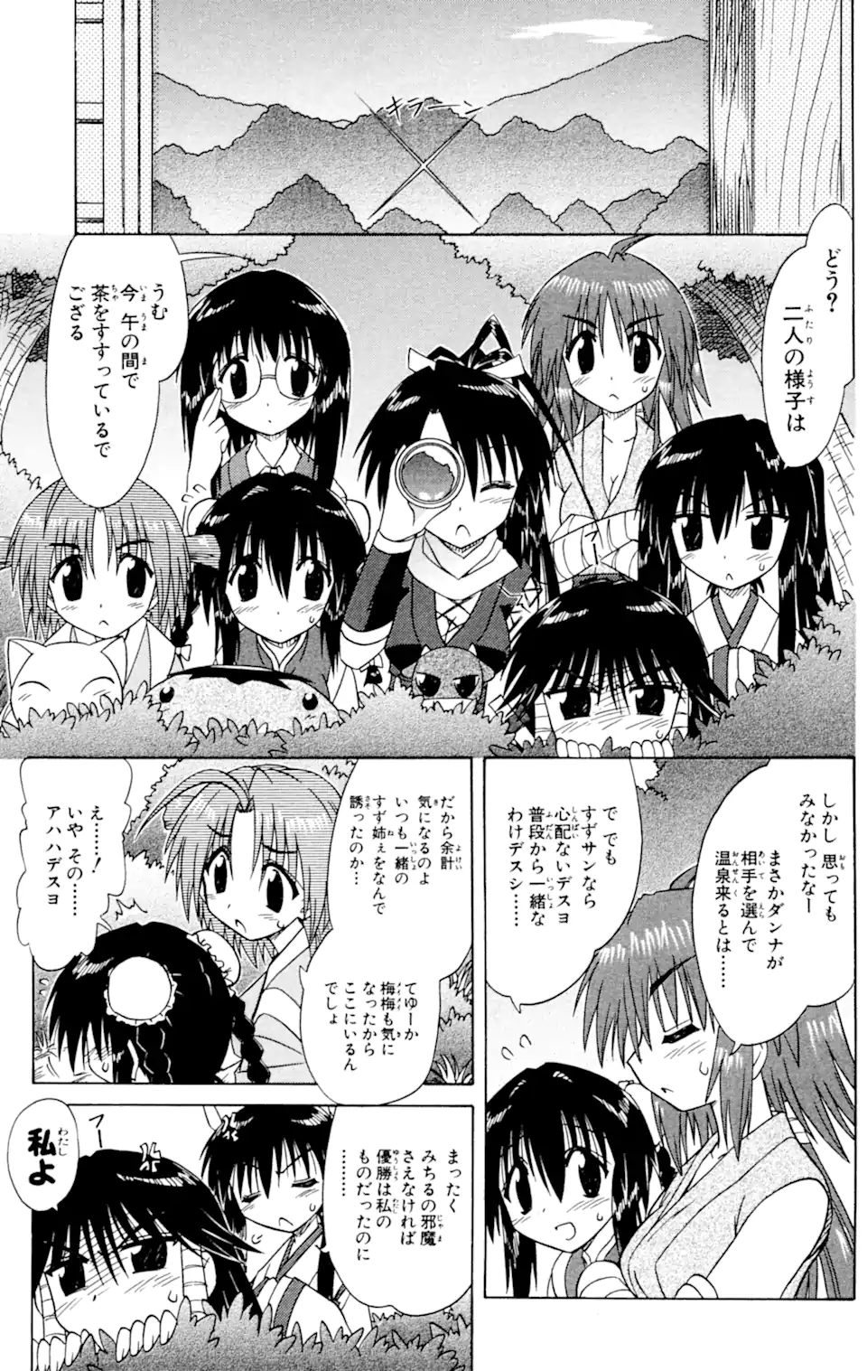 ながされて藍蘭島 第56.1話 - Trang 7