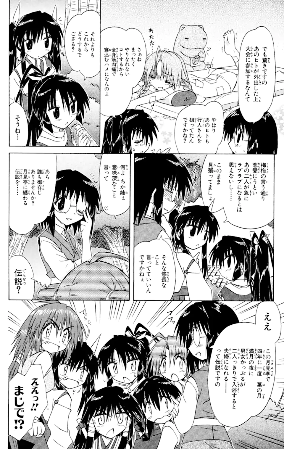 ながされて藍蘭島 第56.1話 - Trang 8