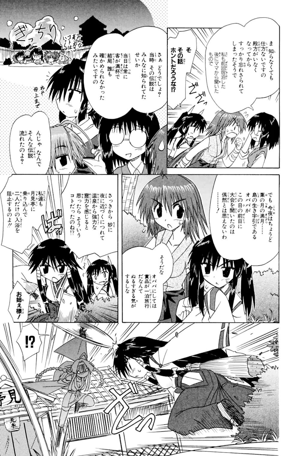 ながされて藍蘭島 第56.1話 - Trang 9
