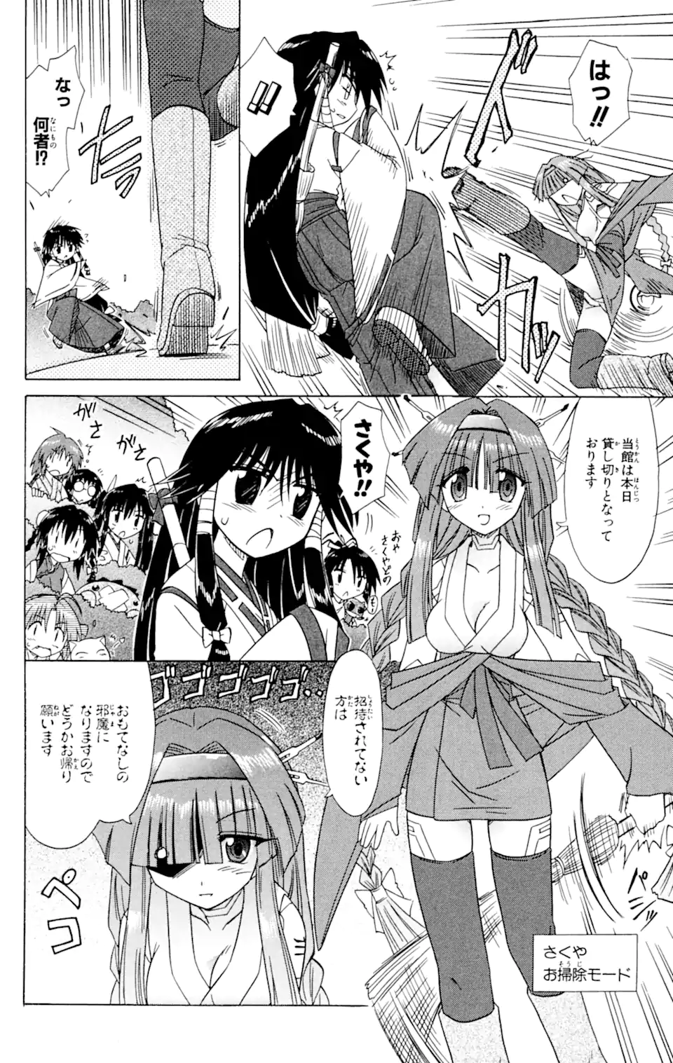 ながされて藍蘭島 第56.1話 - Trang 10