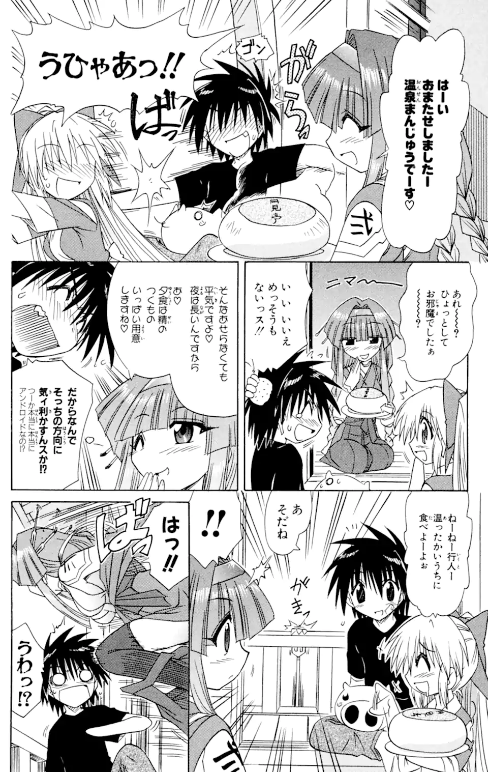ながされて藍蘭島 第56.2話 - Trang 1