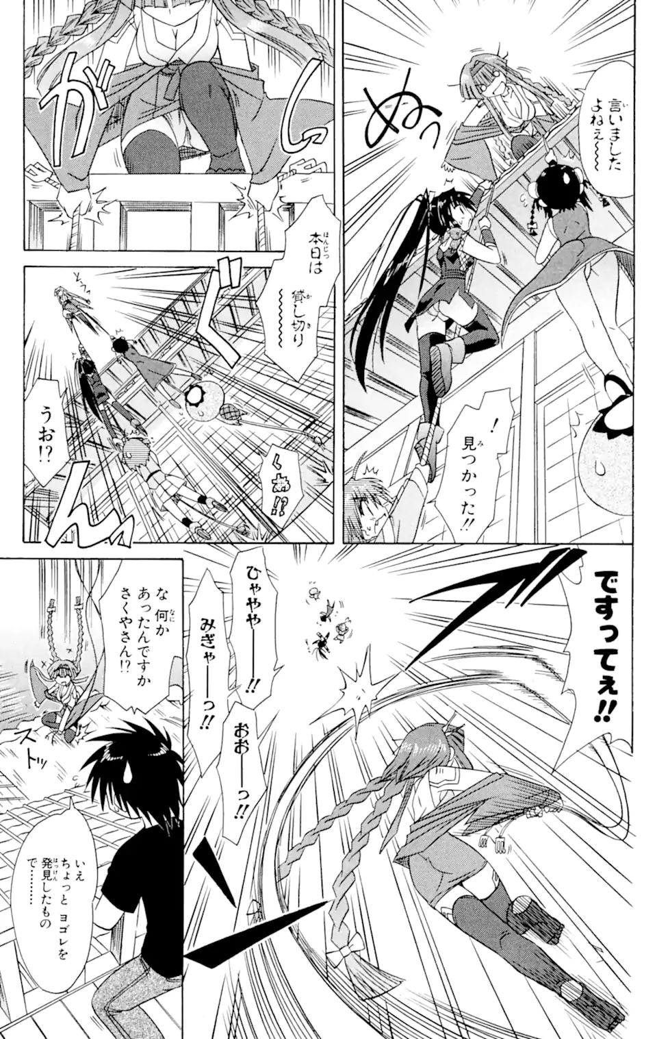 ながされて藍蘭島 第56.2話 - Trang 2