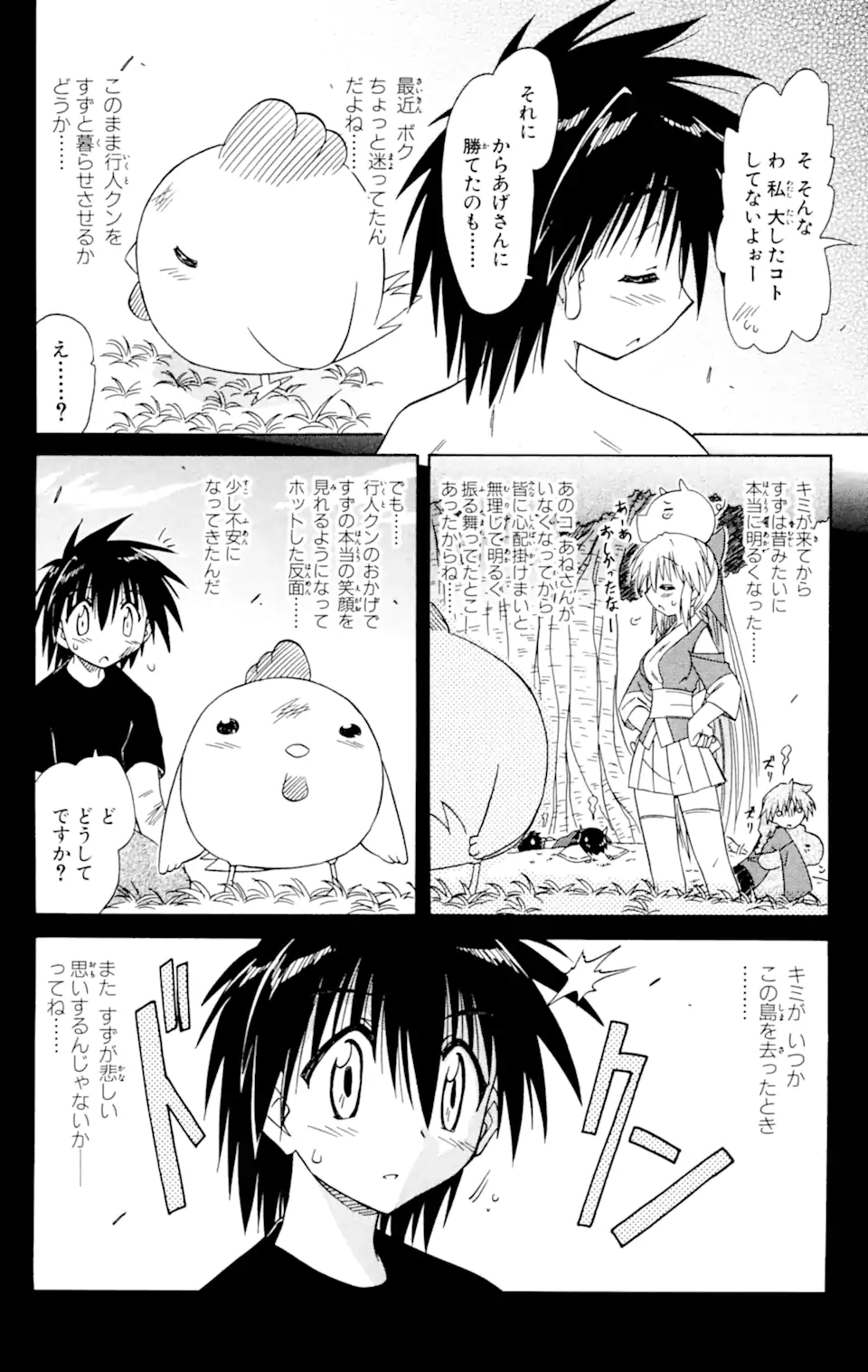 ながされて藍蘭島 第56.2話 - Trang 11