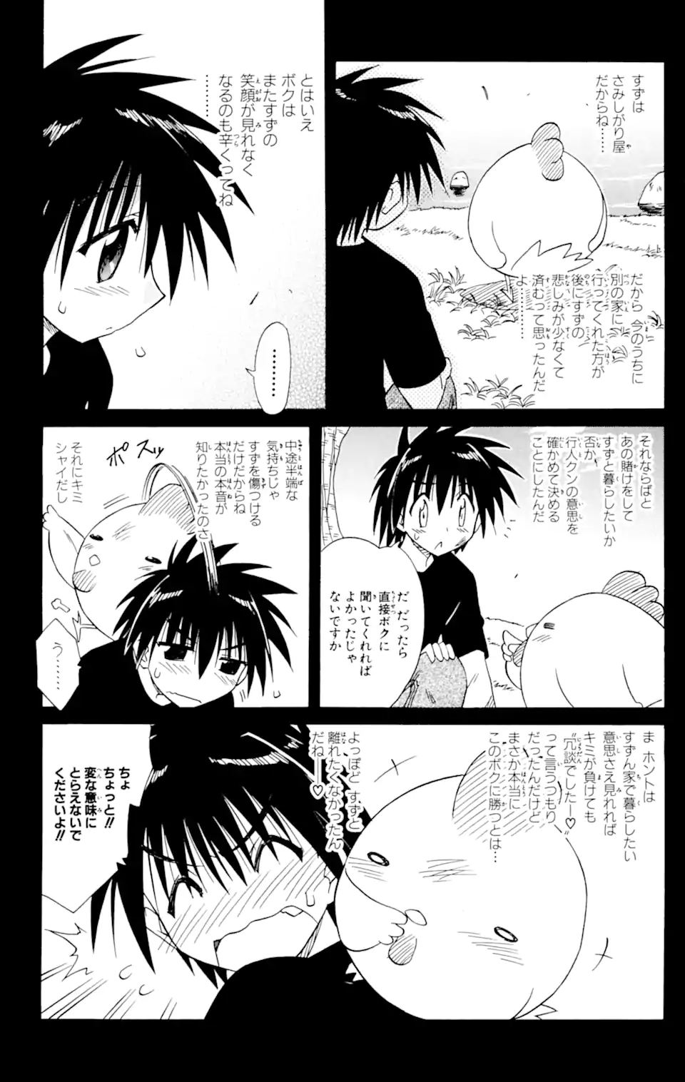 ながされて藍蘭島 第56.2話 - Trang 12