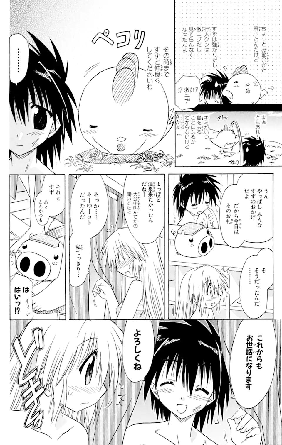 ながされて藍蘭島 第56.2話 - Trang 13