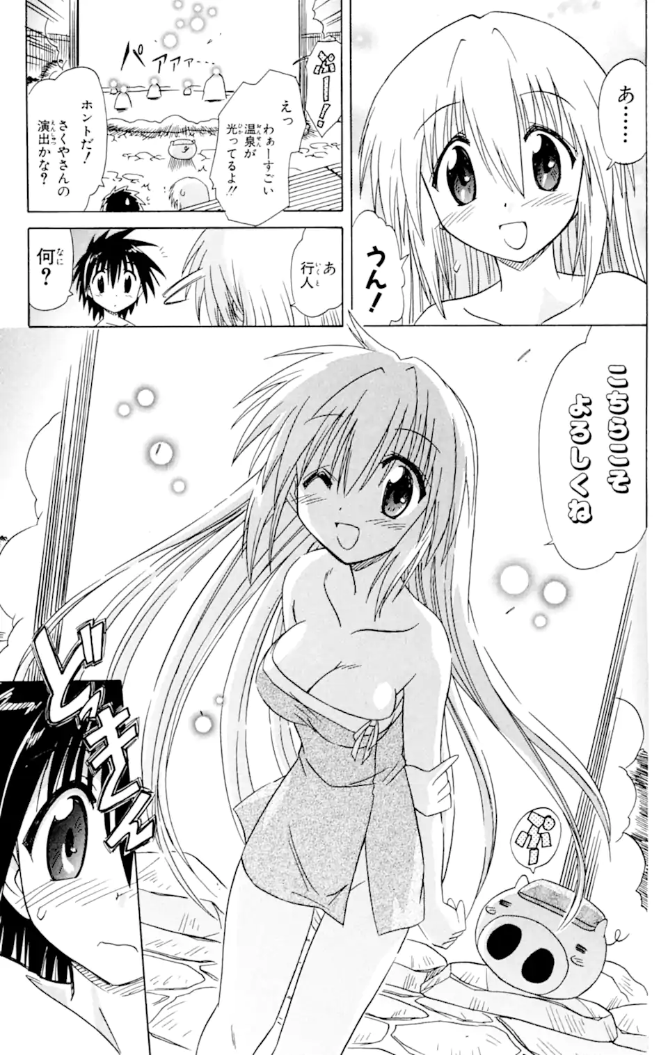 ながされて藍蘭島 第56.2話 - Trang 14