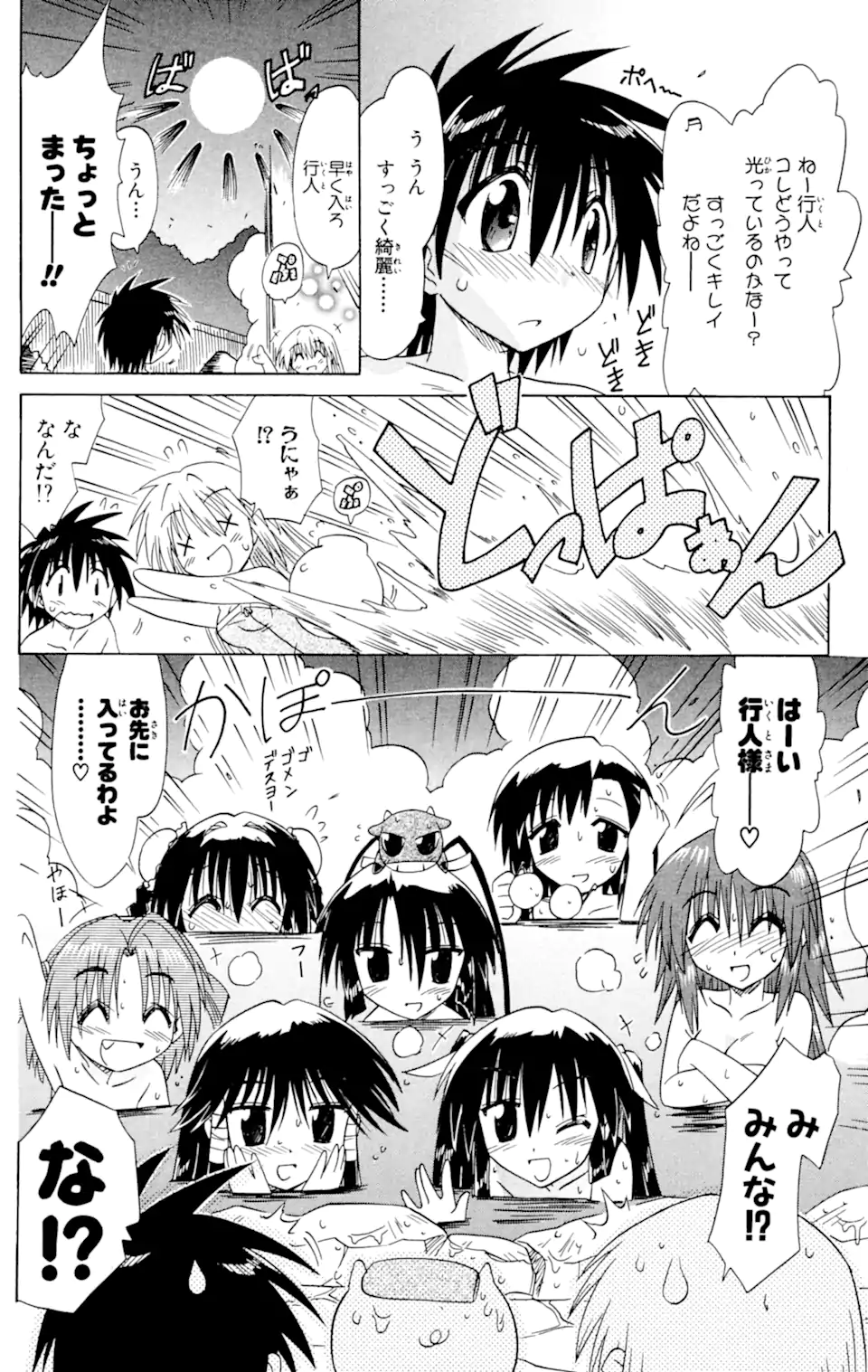 ながされて藍蘭島 第56.2話 - Trang 15