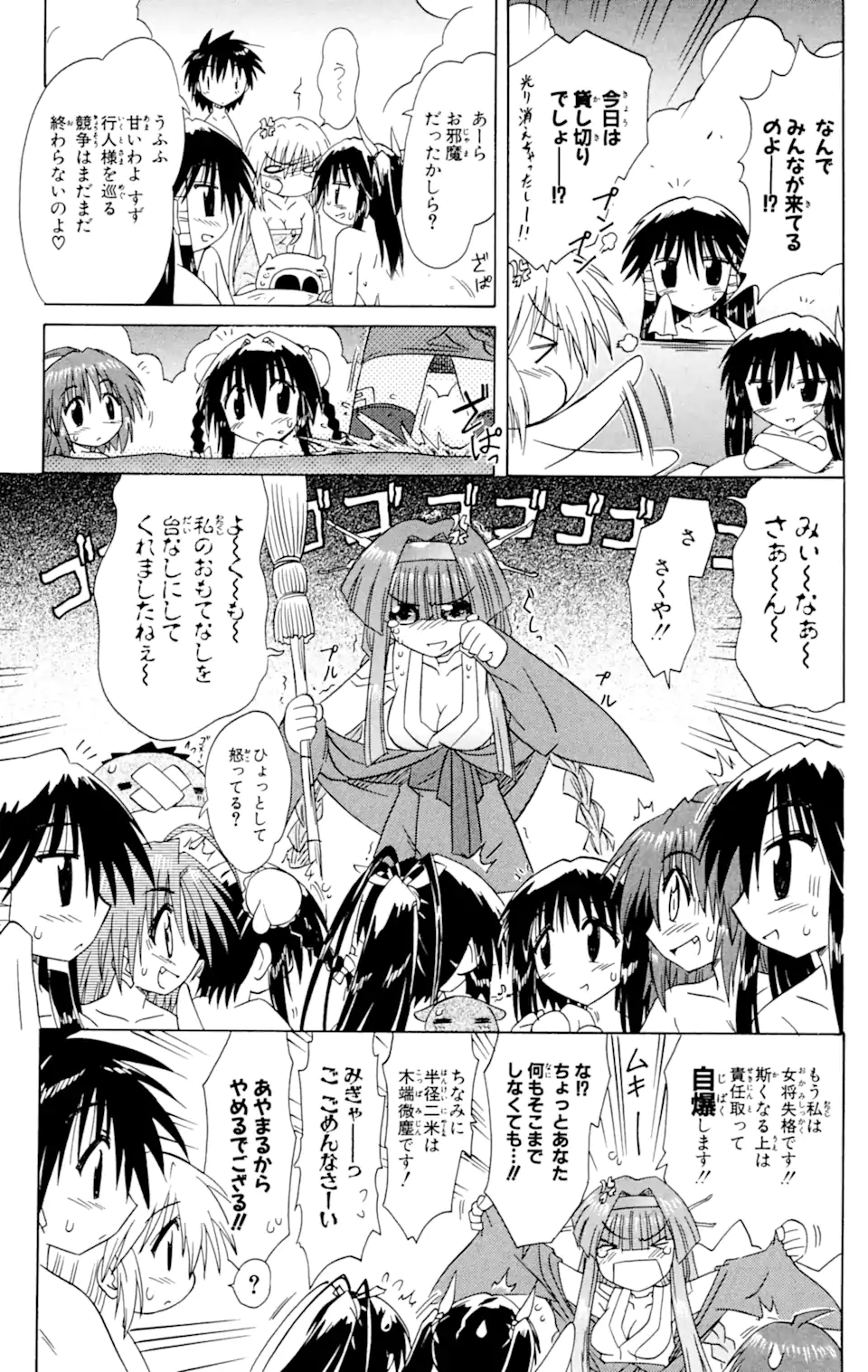 ながされて藍蘭島 第56.2話 - Trang 16